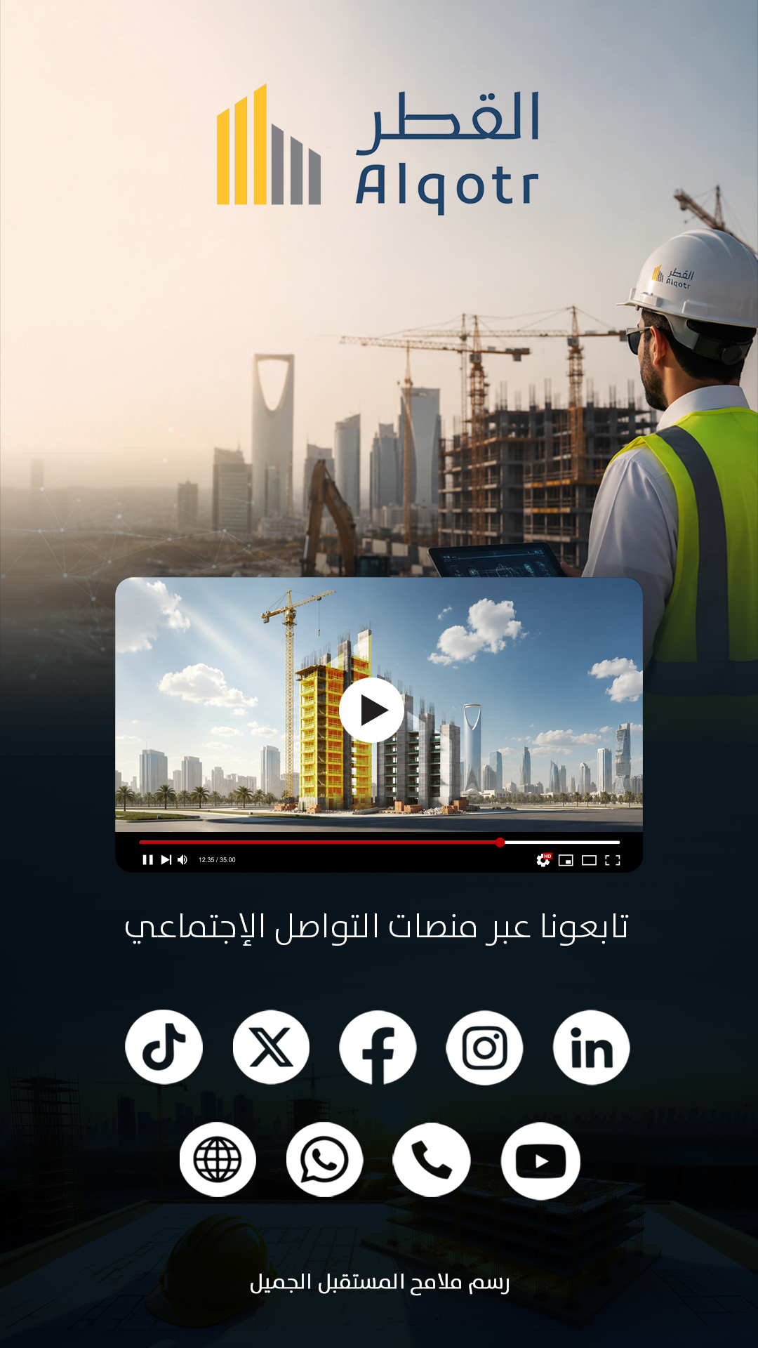 شركة القطر المحدودة للمقاولات